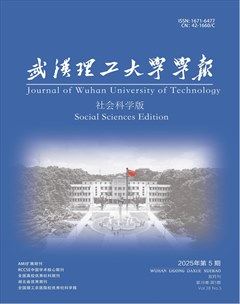 武汉理工大学学报(社会科学版)