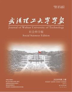 武汉理工大学学报(社会科学版)