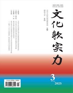 文化软实力