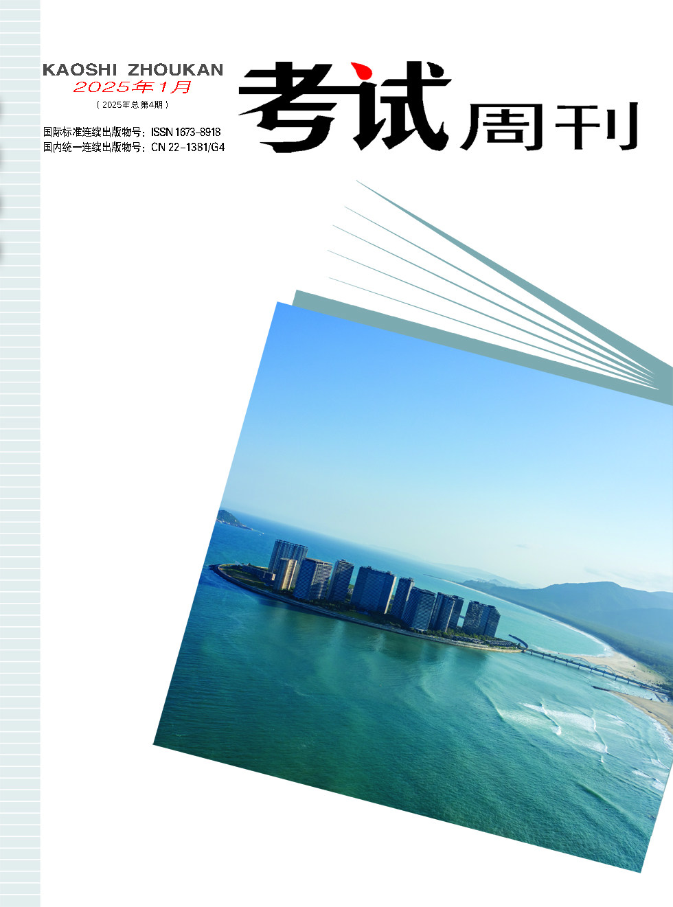 考试周刊