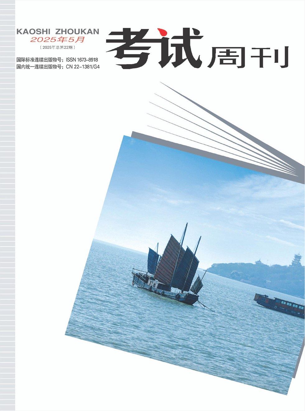 考试周刊