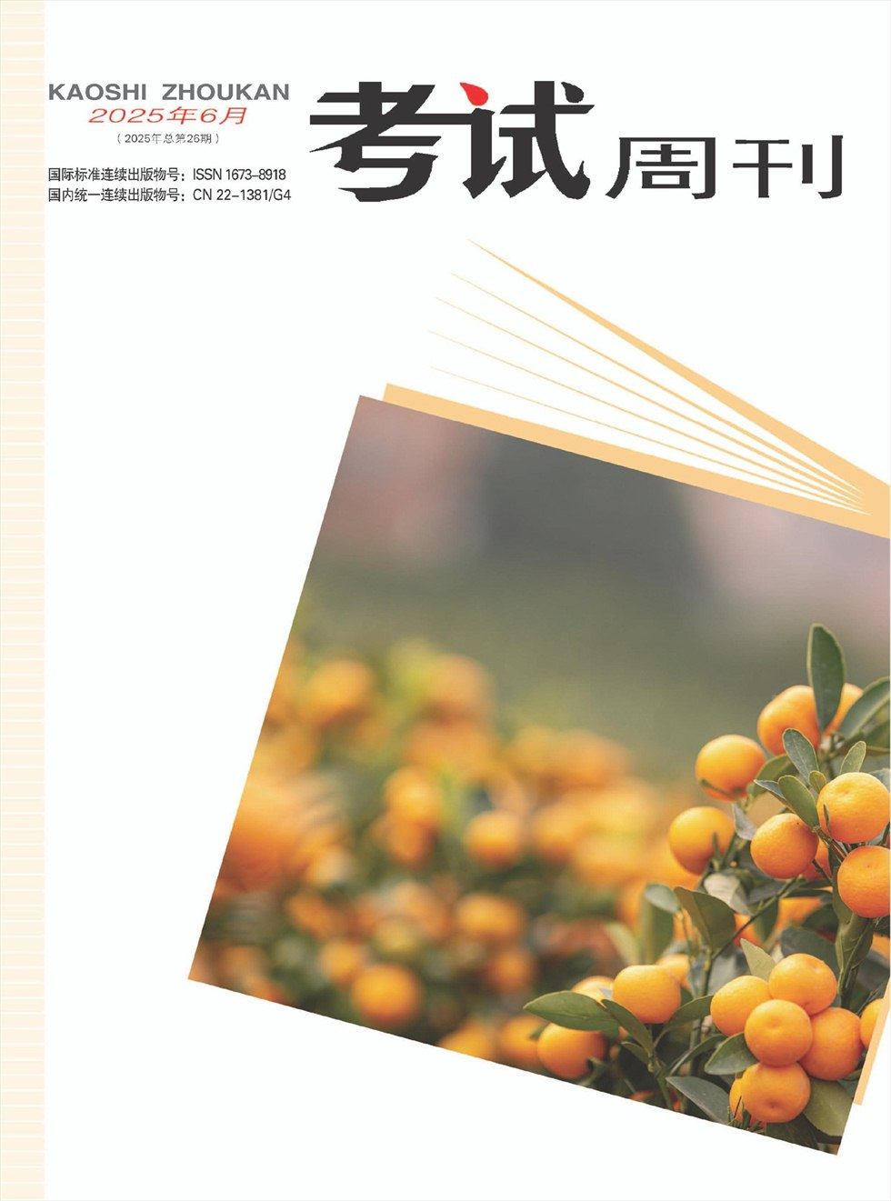 考試周刊