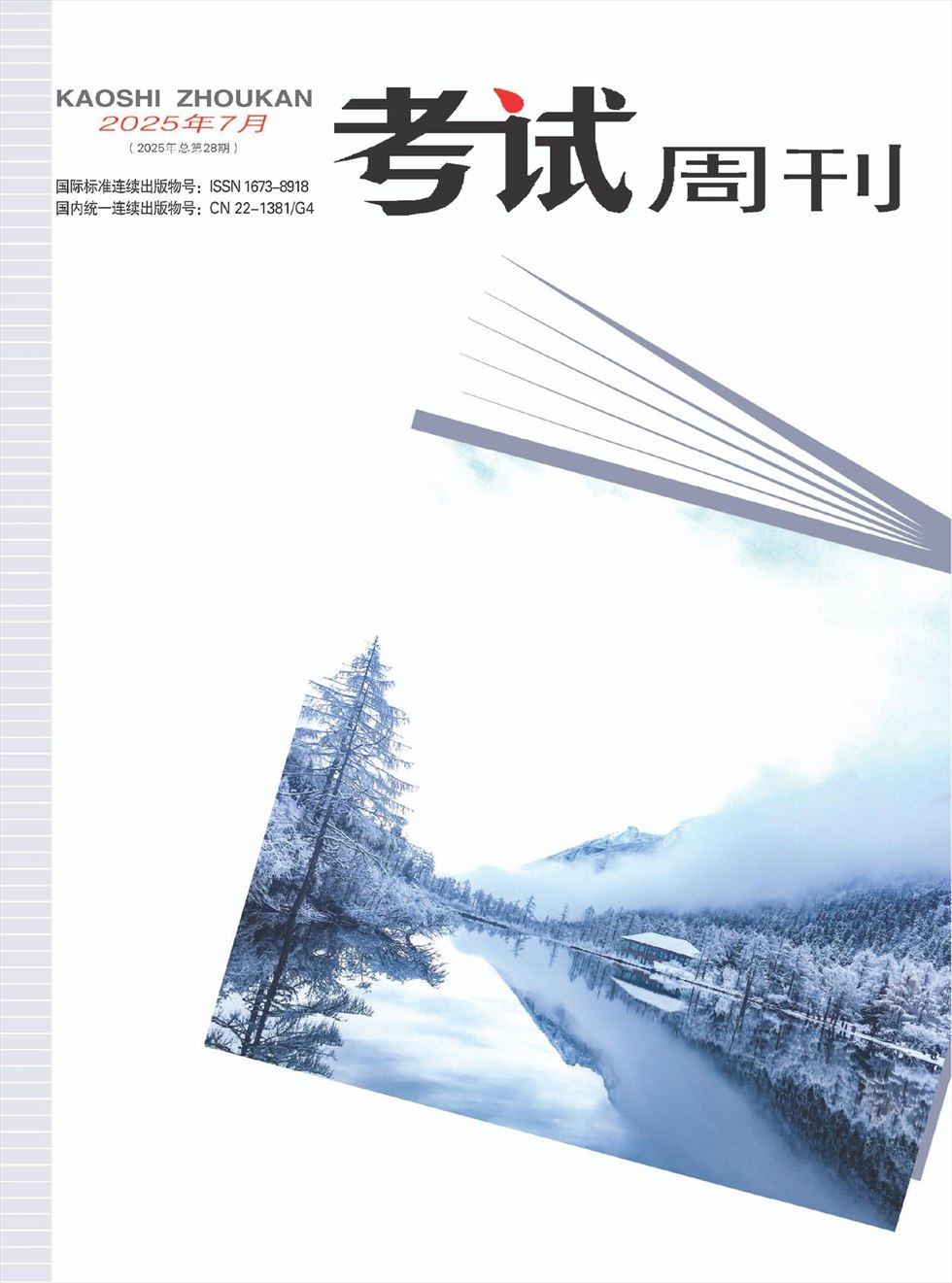 考试周刊