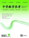 中学教学参考·文综版