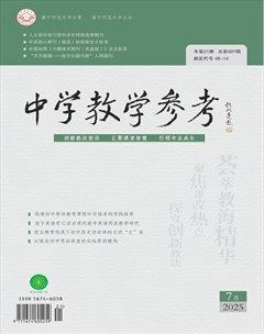 中学教学参考（综合版）