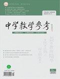 中学教学参考（综合版）
