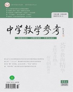 中学教学参考（综合版）