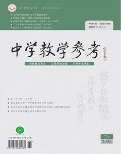 中学教学参考（综合版）