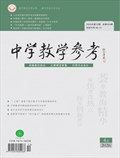 中学教学参考（综合版）