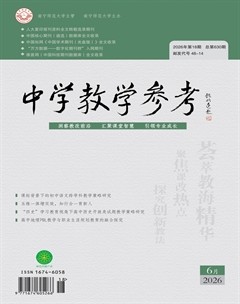 中学教学参考（综合版）