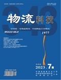 物流科技