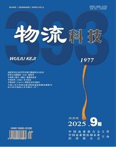 物流科技