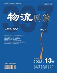 物流科技