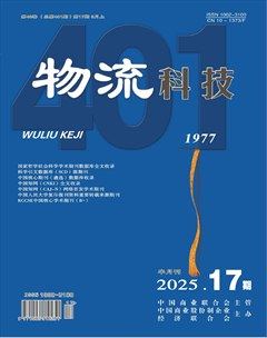 物流科技