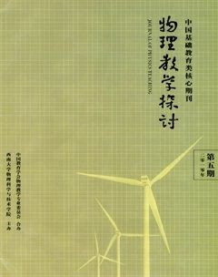 物理教学探讨