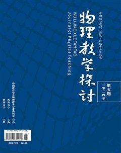 物理教学探讨