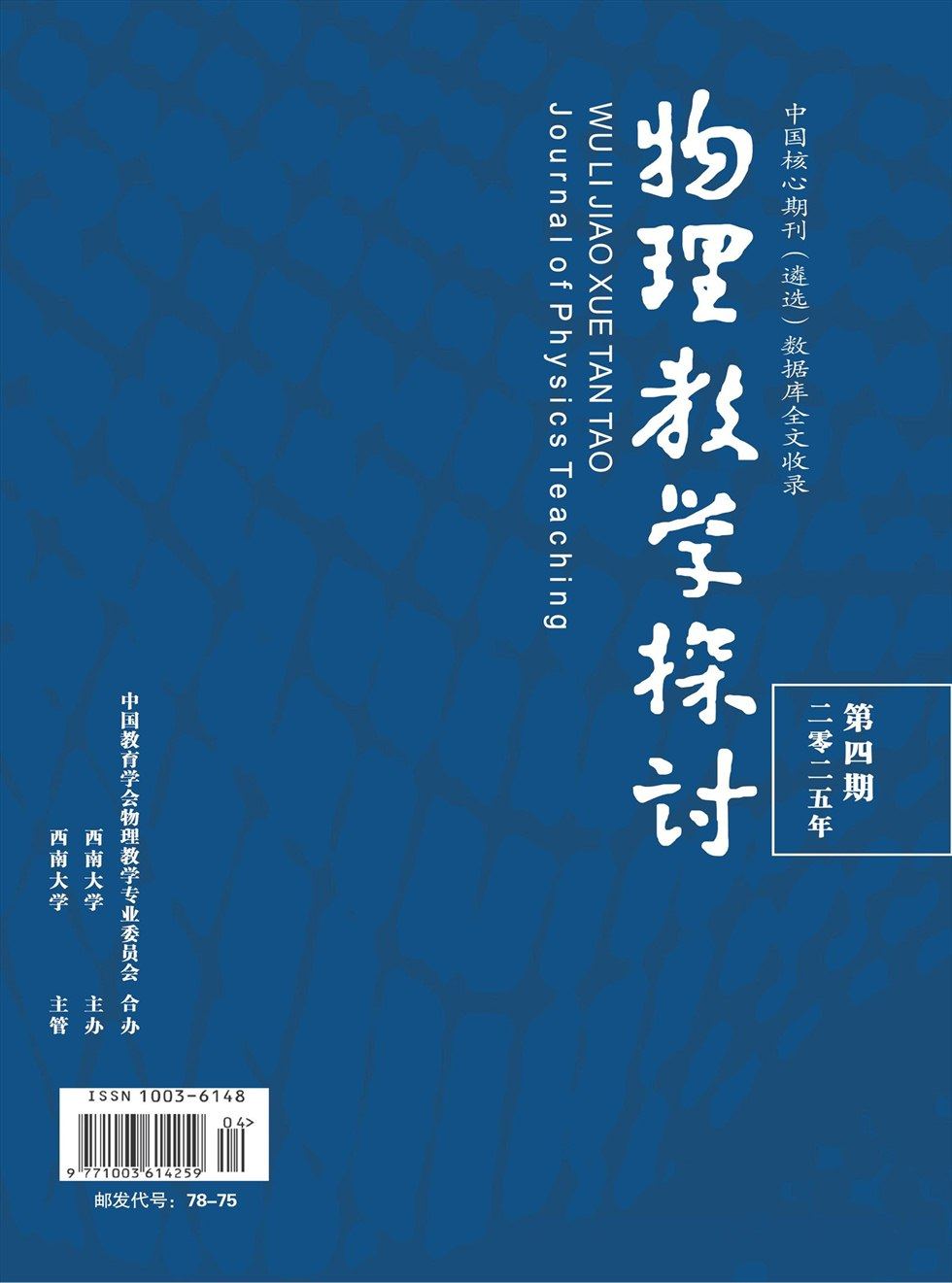 物理教学探讨