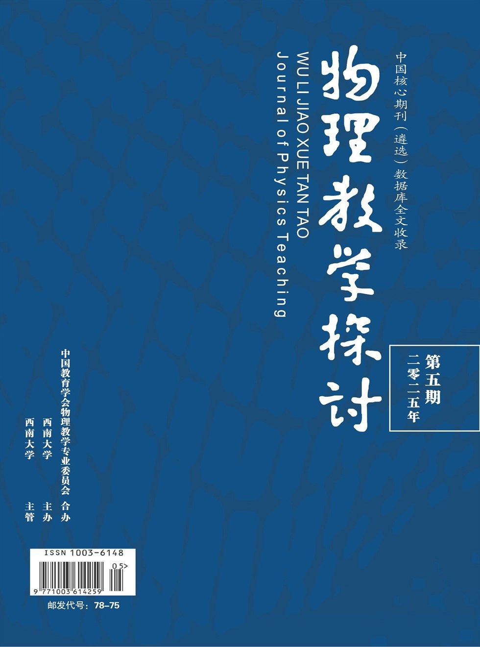 物理教学探讨