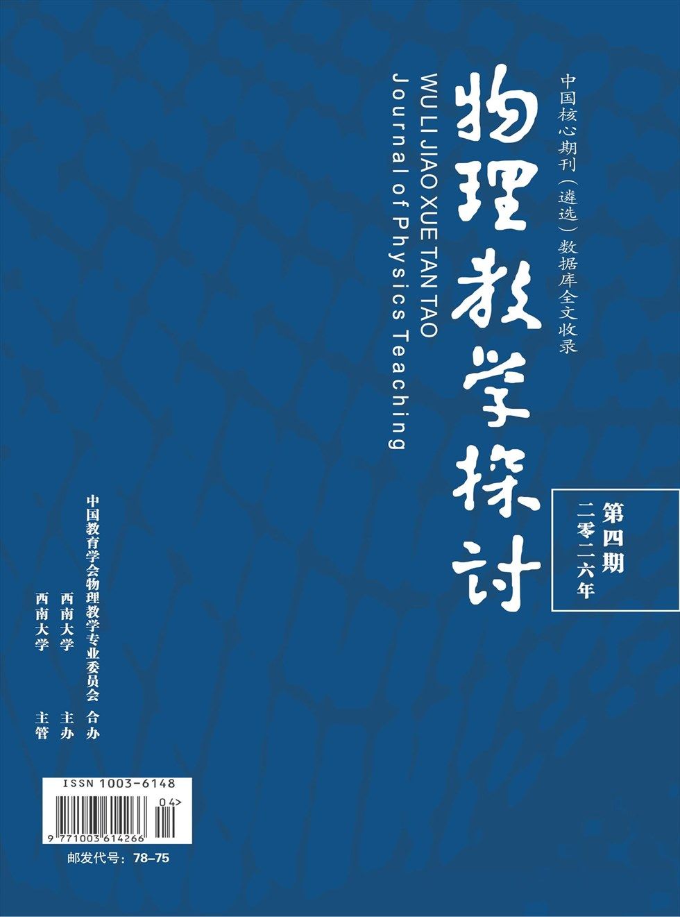 物理教学探讨