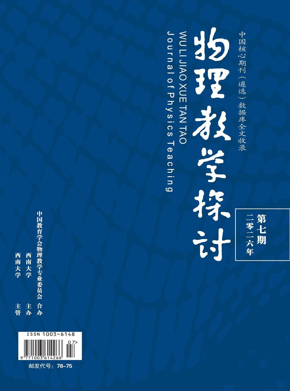 物理教学探讨