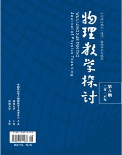 物理教学探讨