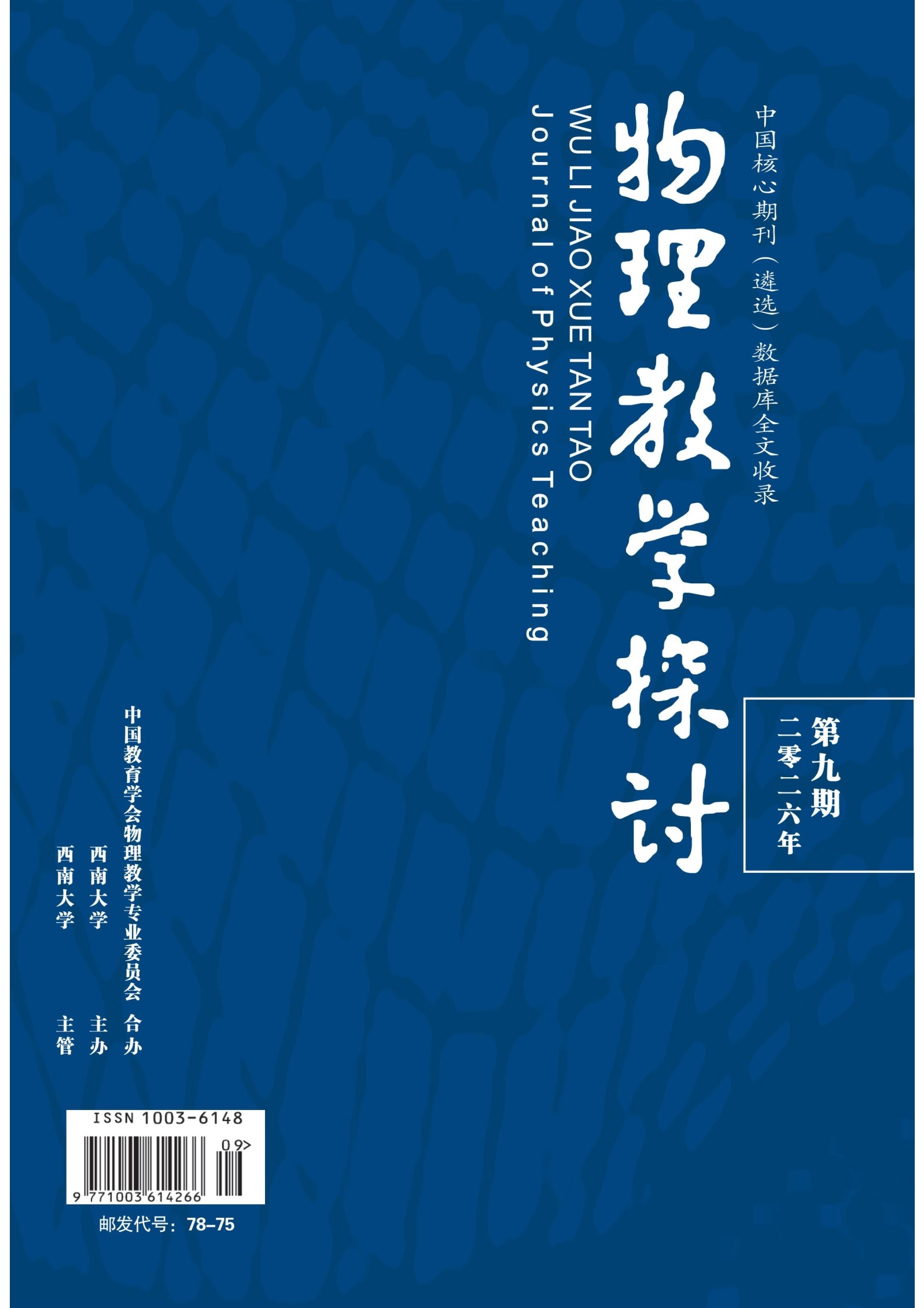 物理教学探讨