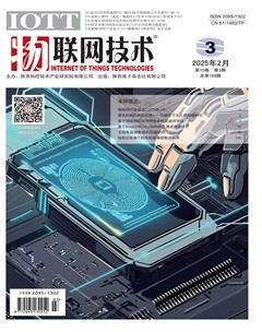 物联网技术