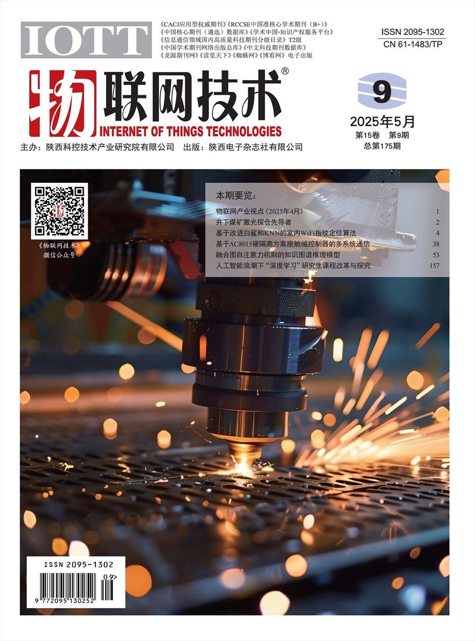 物联网技术
