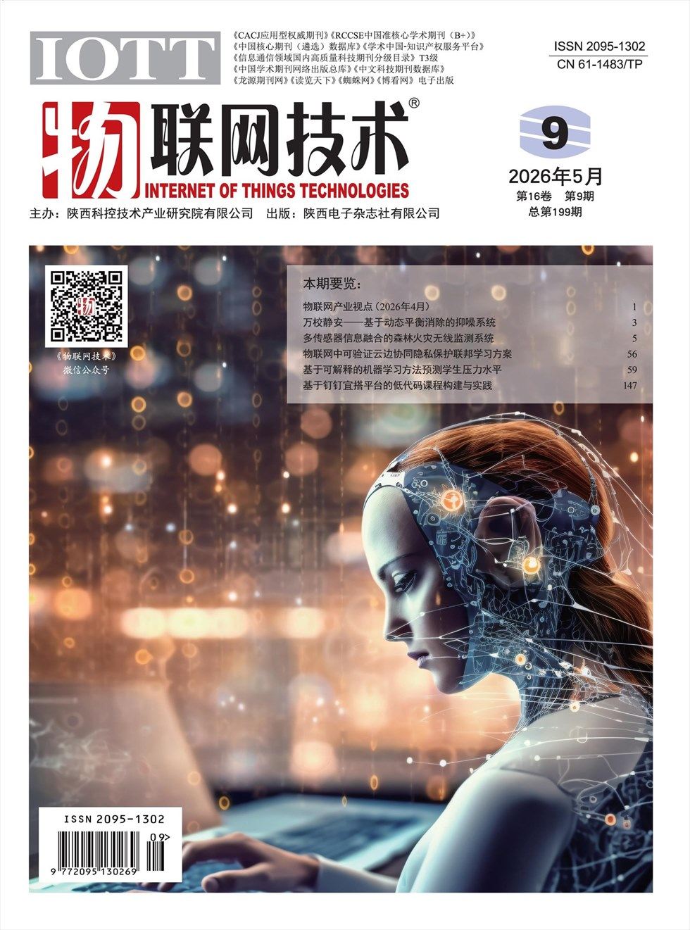 物联网技术