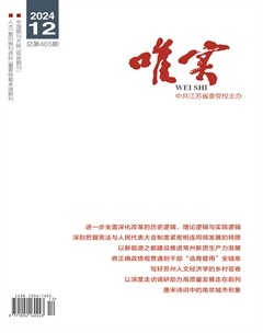 唯实
