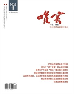 唯实