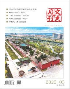 文史月刊