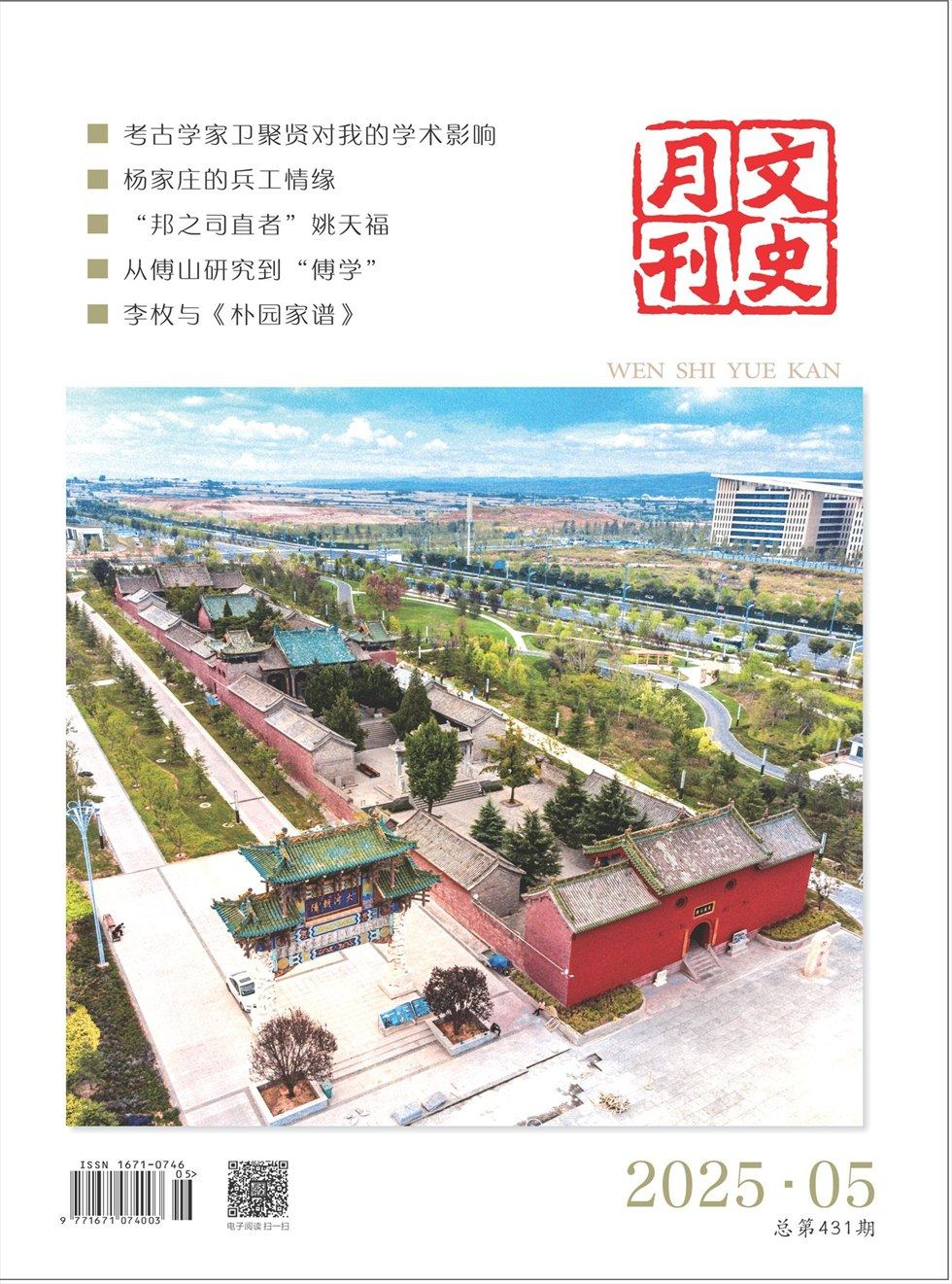 文史月刊