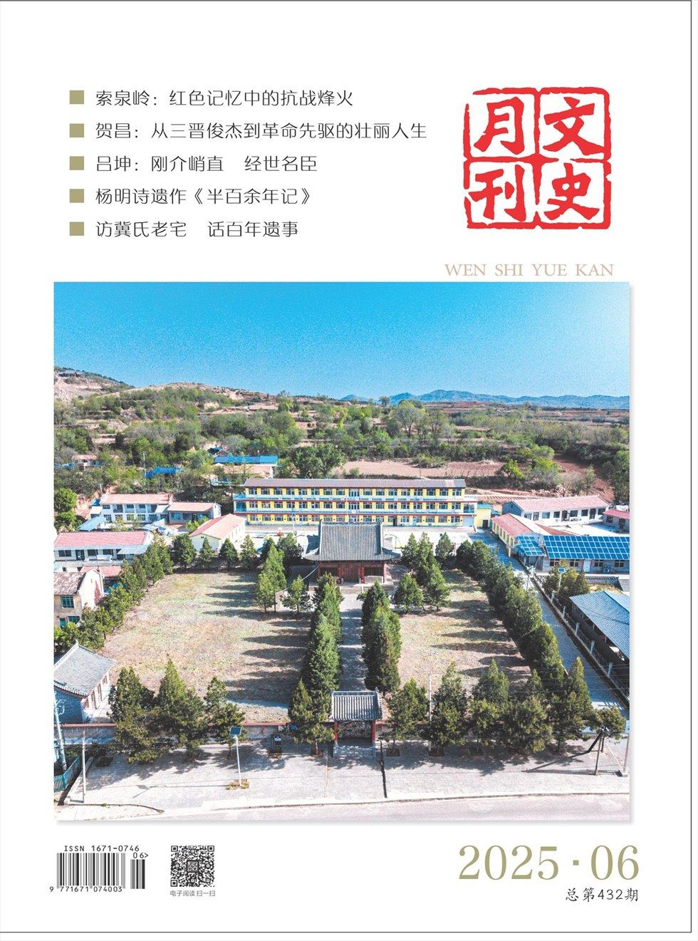 文史月刊