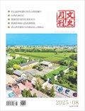 文史月刊