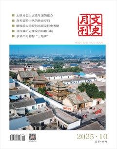 文史月刊