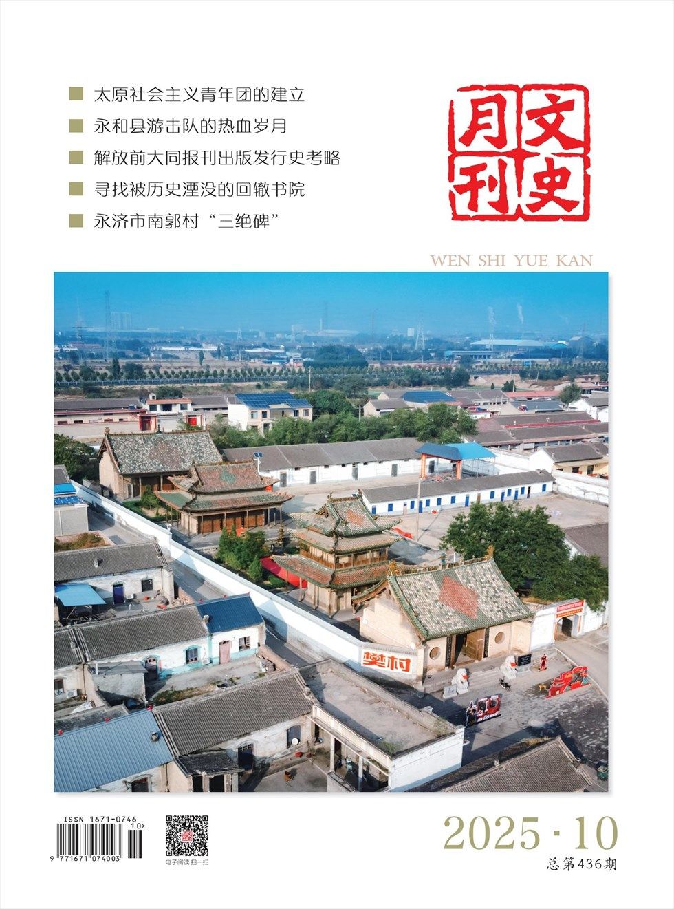 文史月刊