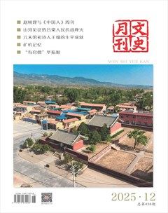 文史月刊