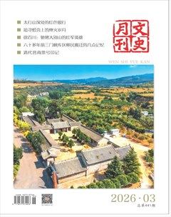 文史月刊