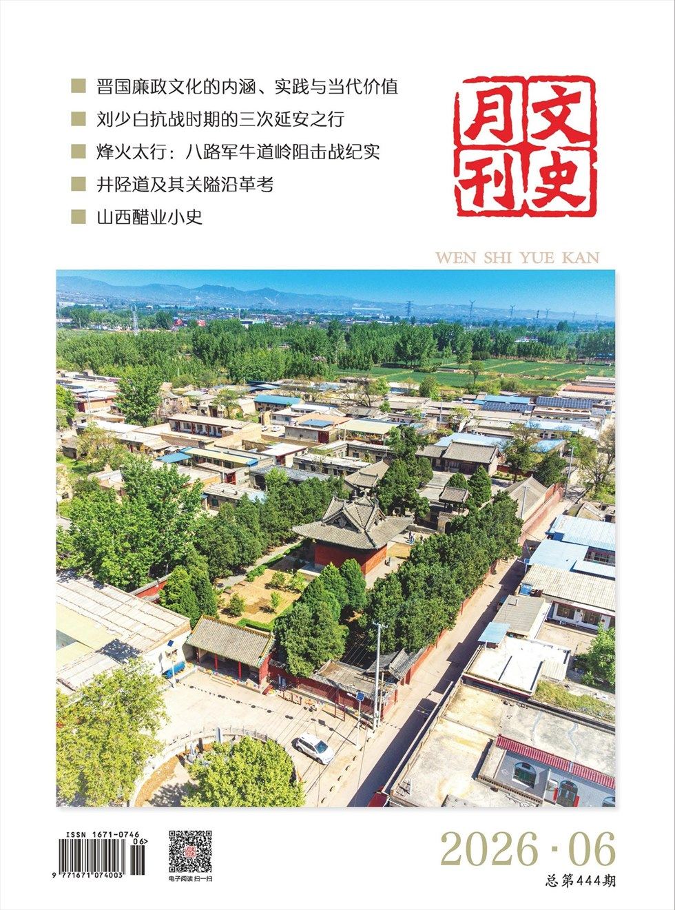 文史月刊