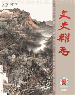 文史雜志