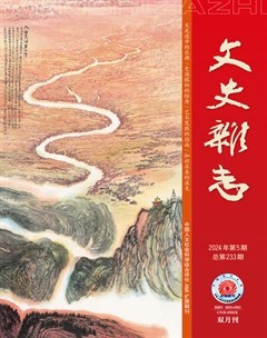 文史雜志