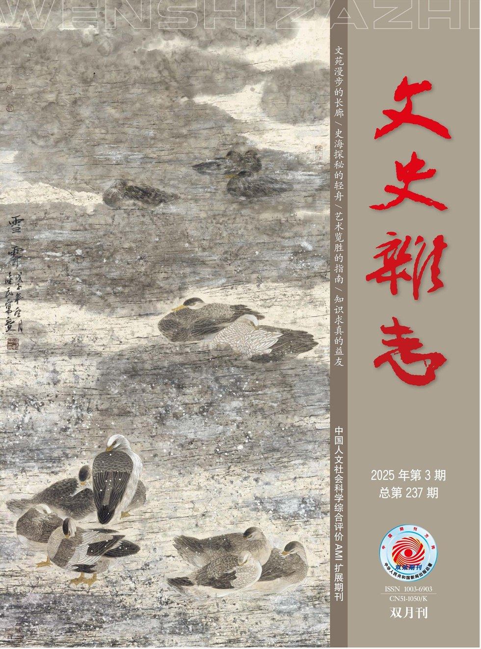 文史杂志