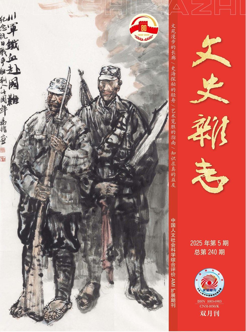 文史杂志