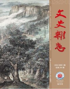 文史杂志