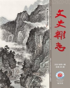 文史杂志