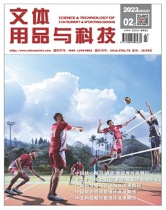 文体用品与科技