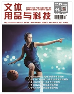 文体用品与科技