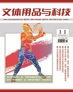 文体用品与科技