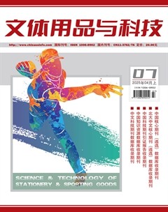 文体用品与科技